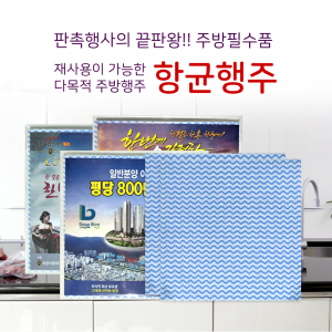 판촉 행사의 끝판왕 주방 필수품 항균 행주 (벌크)