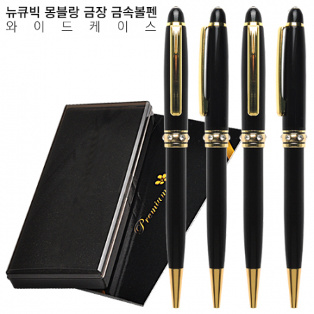 뉴큐빅 몽블랑 금장 금속볼펜 와이드케이스 #3