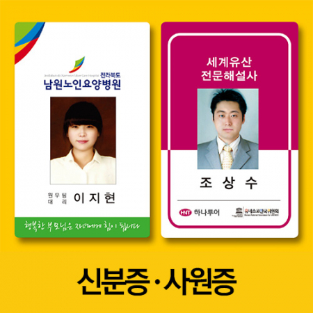 신분증, 사원증, 명찰, 회원증, 방문증 #2