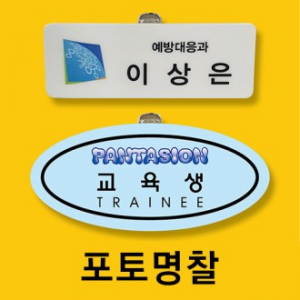 포토 명찰