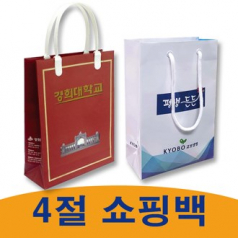 쇼핑백, 맞춤쇼핑백, 종이 가방, 4절 쇼핑백