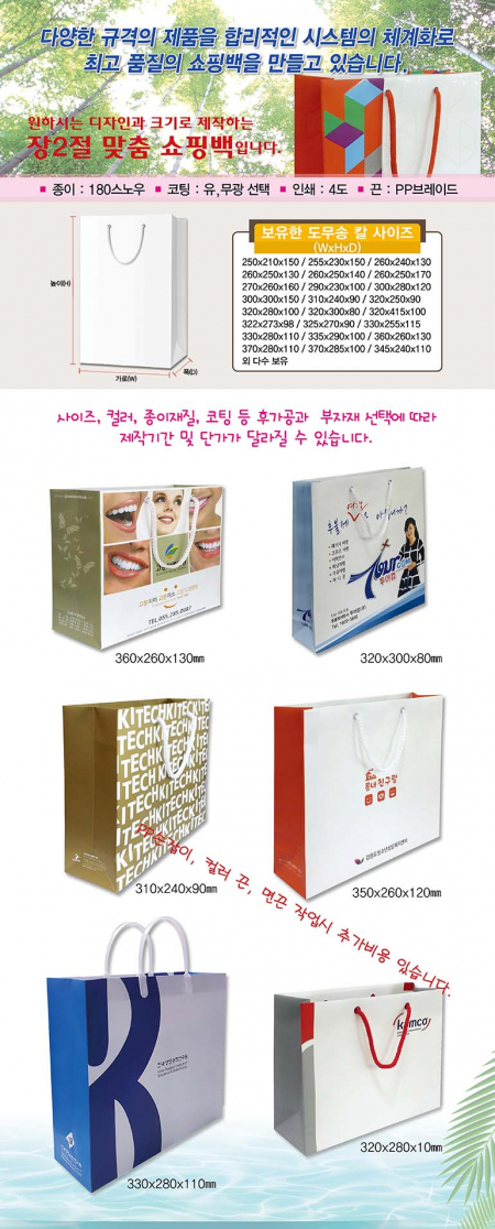 쇼핑백, 맞춤쇼핑백 종이쇼핑백, 장 2절 쇼핑백 #3