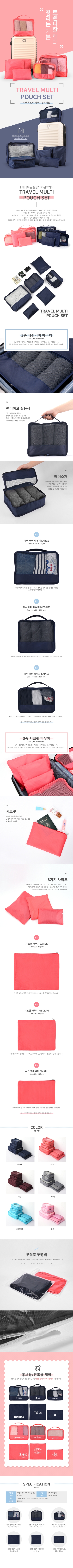 여행용멀티파우치 6종세트 #3
