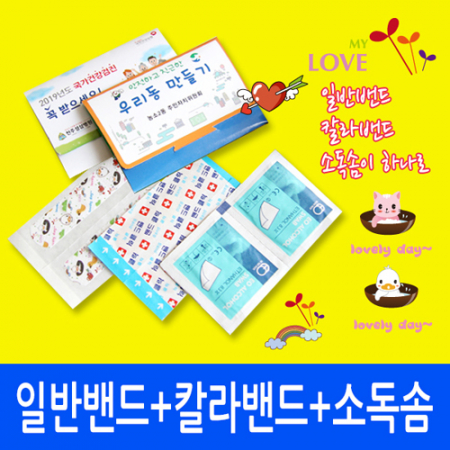 밴드 종합 3종 세트 #2