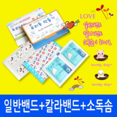 밴드 종합 3종 세트