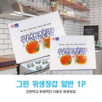 그린 위생장갑 일반 20매