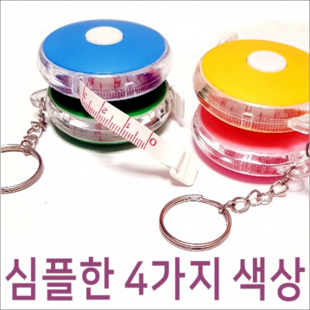 원형 누드 다이어트 줄자 미니줄자 #4