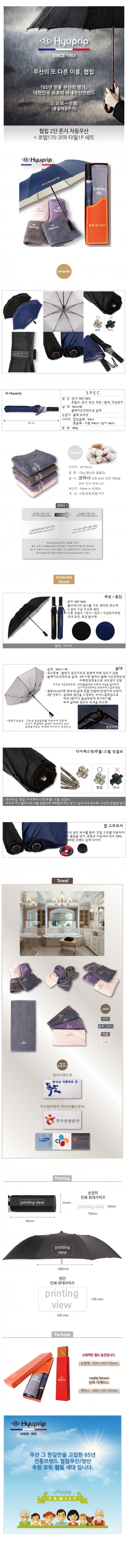 협립 2단 폰지 자동 우산+호텔 코마 1p 세트 #3