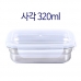 작은이미지: 사각 밀폐용기 320 #3