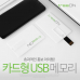 작은이미지: 트리온 카드형 2.0 USB 16G #3