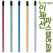 인젝션 파스텔 지우개 연필