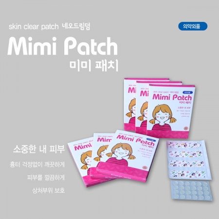 미미패치+칼라 밴드 #2