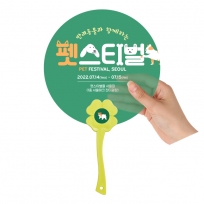 로고 포인트 클로버 연두자루 부채 원형 반투명