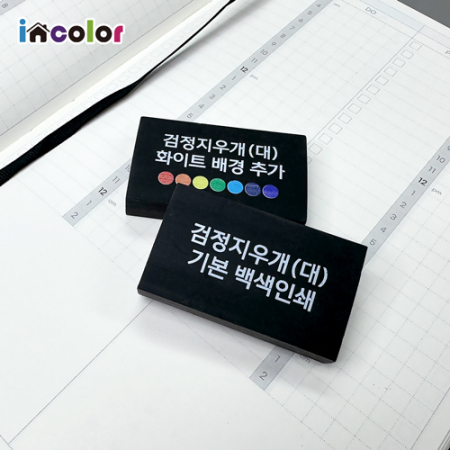 인컬러 잘 지워지는 검정 지우개 대형 #2