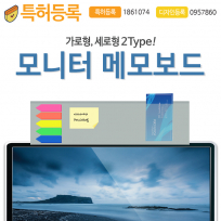 모니터 메모 보드 102602