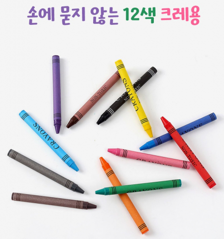 크레파스 12가지 색상 #2