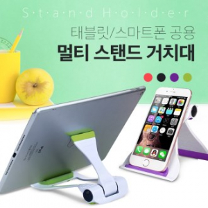 멀티 스탠드 거치대 (스마트폰 / 태블릿 겸용)