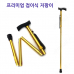 작은이미지: 골드 4단 접이식 한발 보행스틱 지팡이 #2
