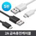 작은이미지: 5핀 USB 고속충전 케이블 #4