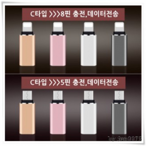 메탈 젠더 / 고급 포장지 / C타입에서 8핀 변환 젠더