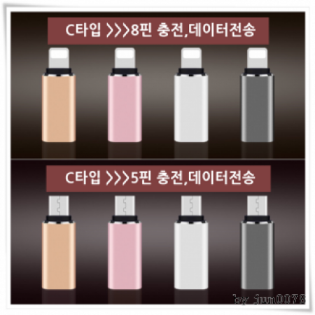 C타입에서 5핀 변환 젠더 / 메탈 젠더 고급 포장지 #3