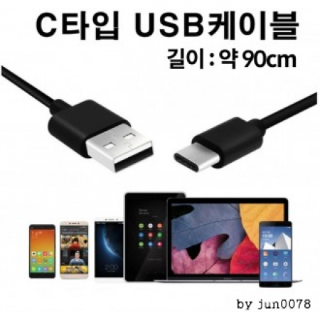 C타입 케이블 고급 포장지 / 데이터 케이블 #3