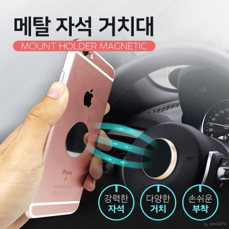 메탈 자석 거치대 / 차량용 거치대 / 인쇄가능 #2