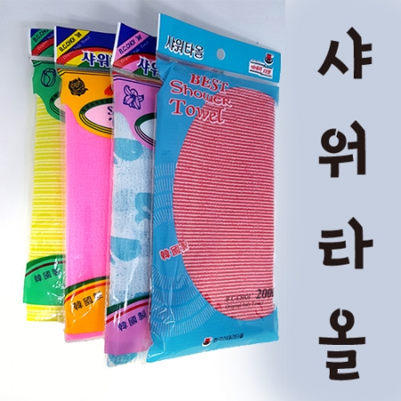 이태리 샤워 타올 / 깔끔이 샤워 타올 / 최고급 샤워 타올 #2