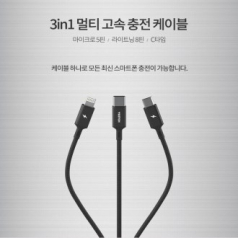 배타 K 3IN1 블랙 충전케이블 200CM