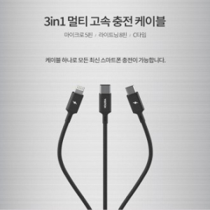 배타 K 3IN1 블랙 충전케이블 200CM