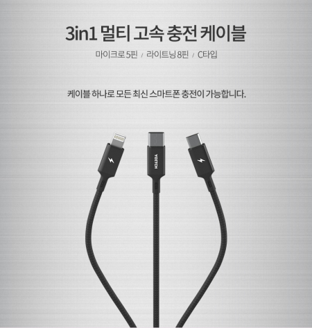 배타 K 3IN1 블랙 충전케이블 70CM #2