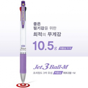 초점도 저중심 제트 3볼 볼펜 M 0.5mm
