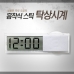 작은이미지: 흡착식 탁상시계 #3