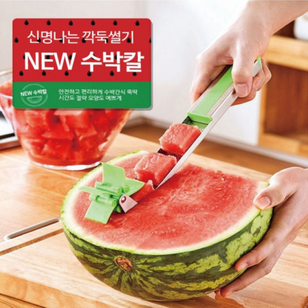 풍차 수박 칼, 수박 슬라이서, 수박 큐브 썰기 #2