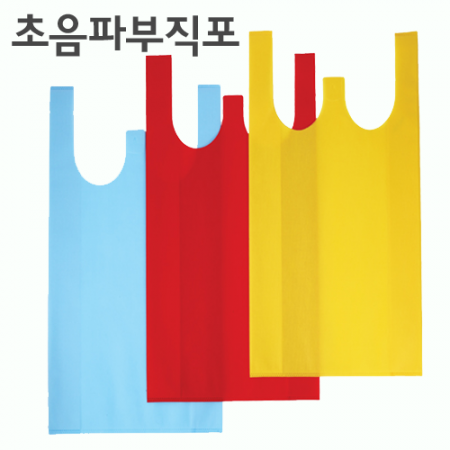부직포 초음파 일체형 쇼핑백 (대) #2