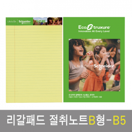 리갈패드 절취 노트 B형- B5 (178*252) #2