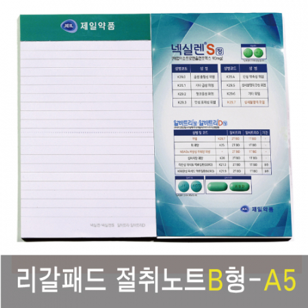 리갈패드 절취 노트 B형-A5 (127*203) #2