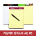 작은이미지: 리갈패드 절취 노트A형- B5 (178*252) #2