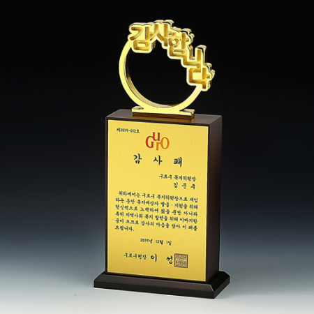 금속 우드상패 8) 241-1 #2