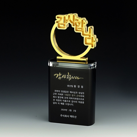 금속 투톤 크리스탈상패 8) 167-1 #2