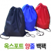 작은이미지: 짐쌕(신제품) 신발주머니 / 백팩 / 백쌕 / 배낭가방 / 짐색 #2