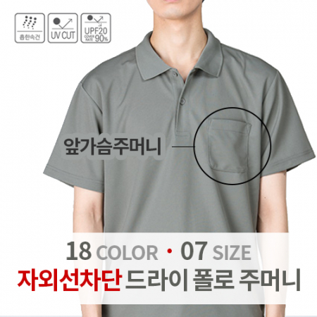 기능성 원단 드라이 폴로 주머니 반팔 티셔츠 #2