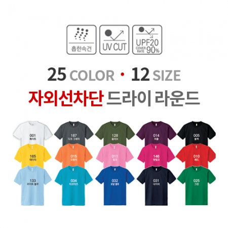 기능성 원단 드라이 라운드 반팔 티셔츠 #2