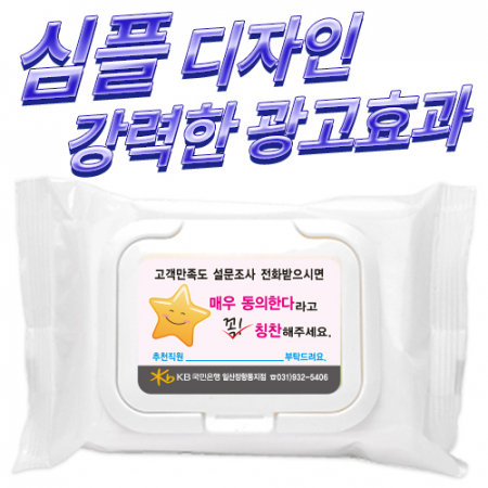 베이직 무광 화이트 물티슈 캡형 20매 #2