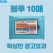 블루 10매 물티슈