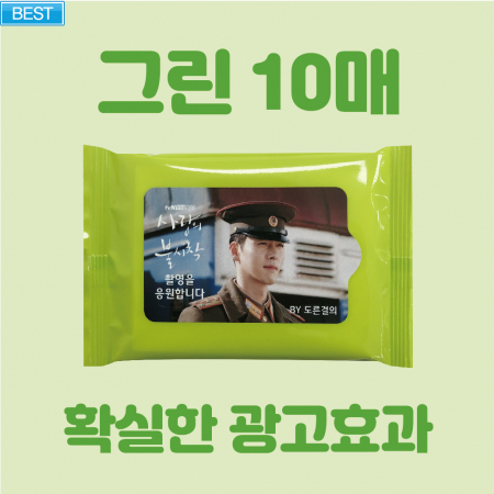 초록 물티슈 10매 #2