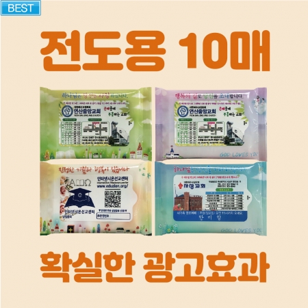전도용 10매 물티슈 #2