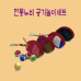 작은이미지: 전통누비 공단누빔 공기 놀이 세트 전통 놀이 #4