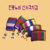 작은이미지: 동전지갑 외국인 선물 전통 누비 사각 지갑 #2