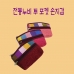작은이미지: 동전지갑 외국인 선물 전통 누비 투포켓 지갑 #5
